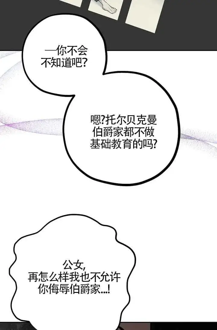 《管他什么公女 我要回家》第24话图62