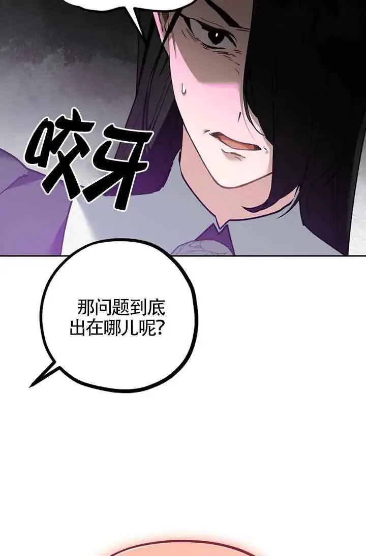 《管他什么公女 我要回家》第24话图63