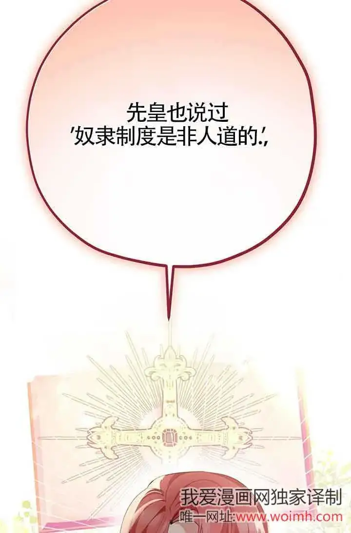 《管他什么公女 我要回家》第24话图64