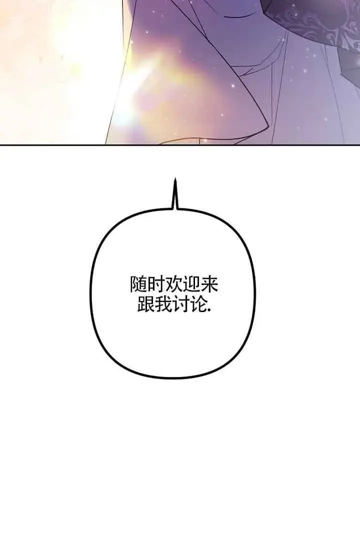 《管他什么公女 我要回家》第24话图69
