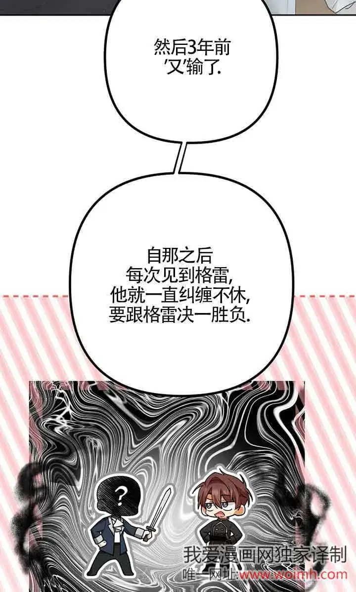 《管他什么公女 我要回家》第24话图7