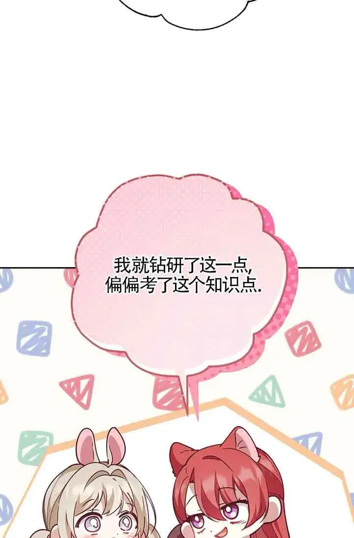 《管他什么公女 我要回家》第24话图72