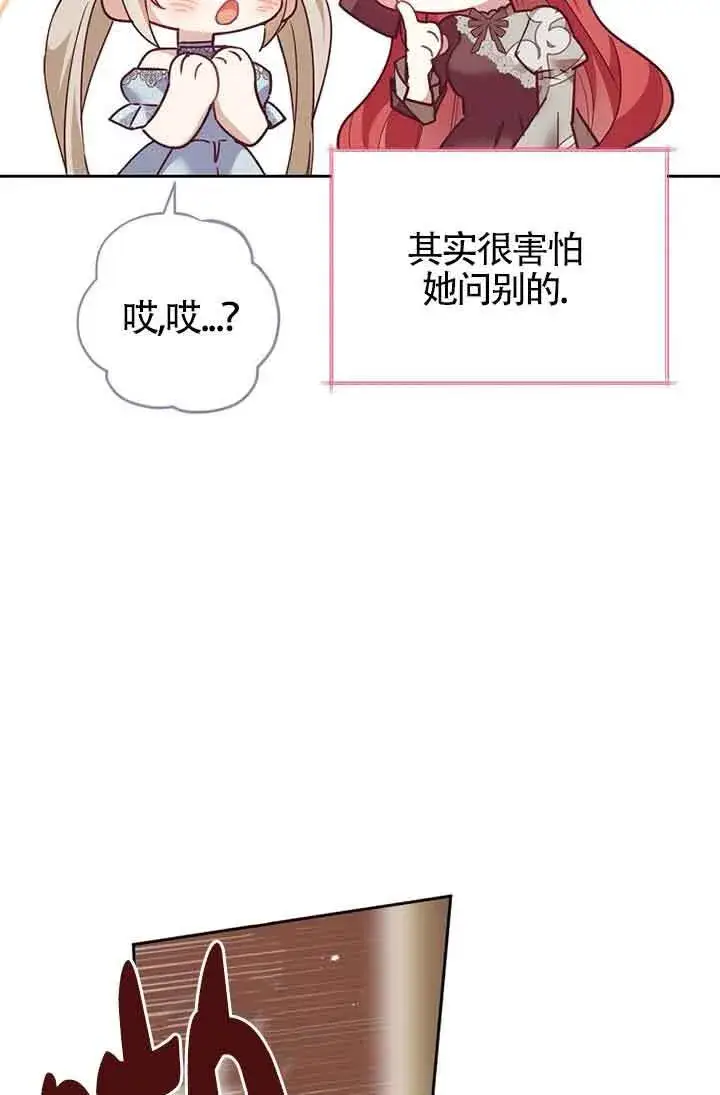 《管他什么公女 我要回家》第24话图73