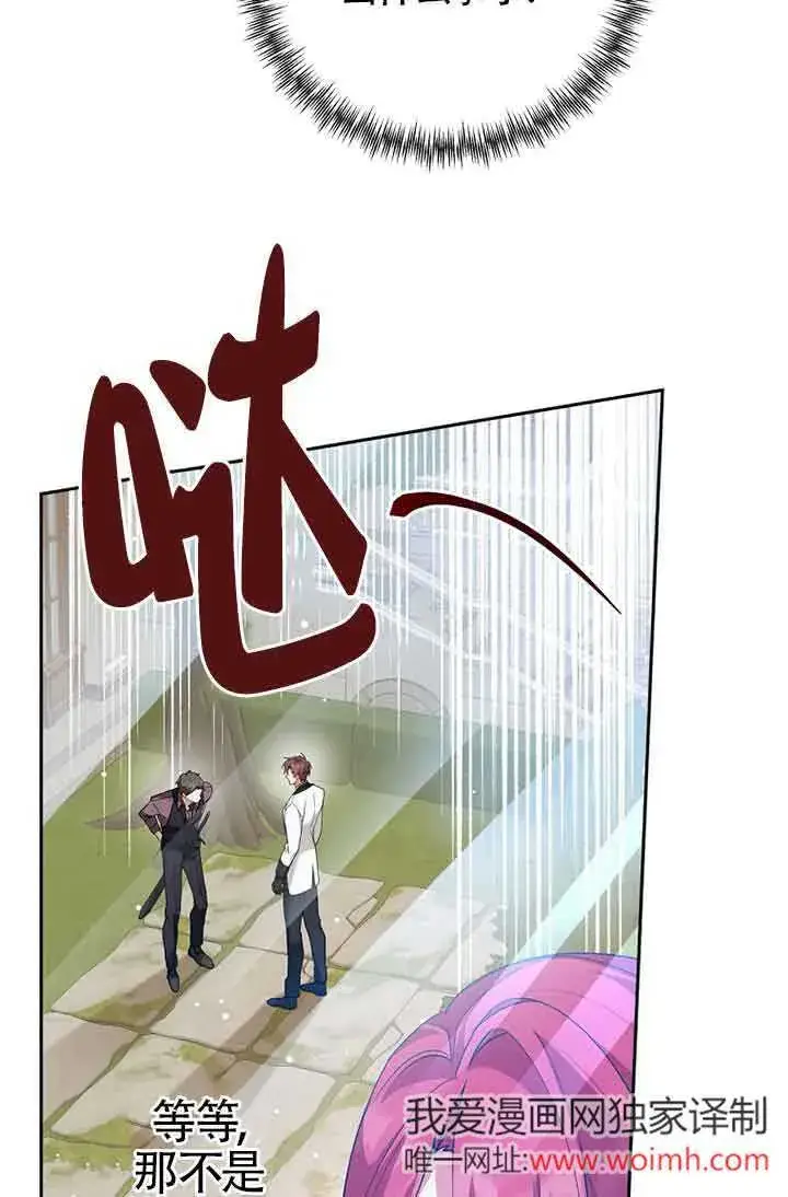 《管他什么公女 我要回家》第24话图76