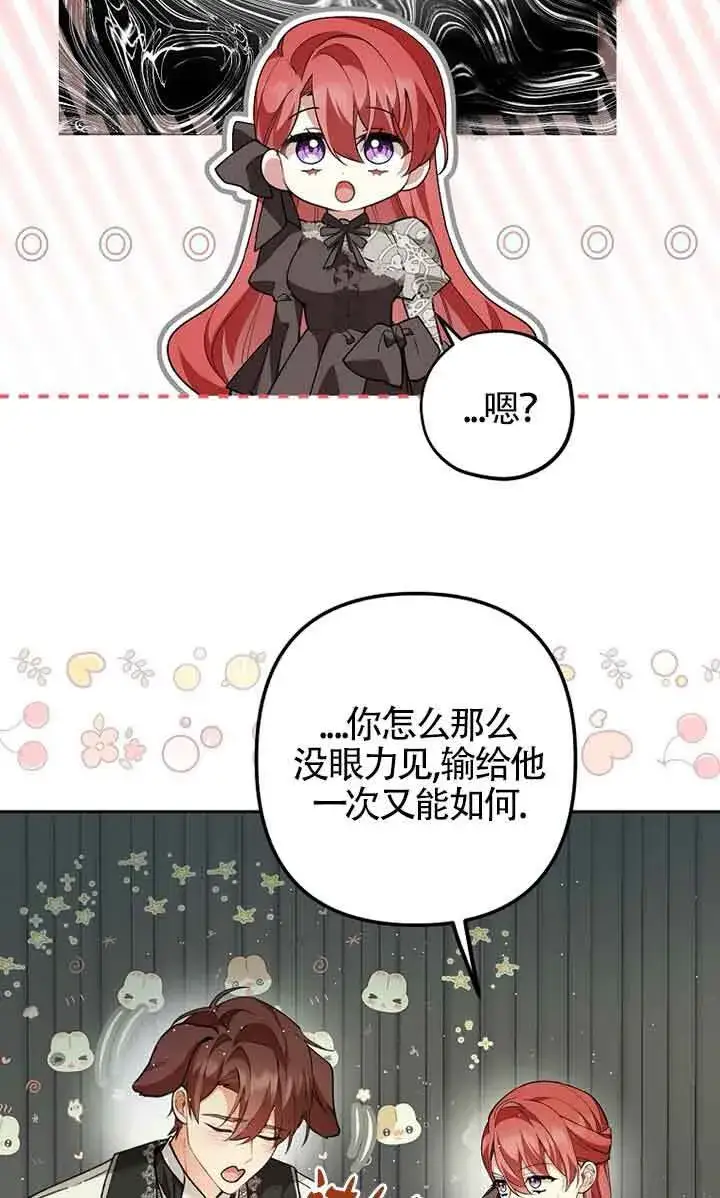 《管他什么公女 我要回家》第24话图8