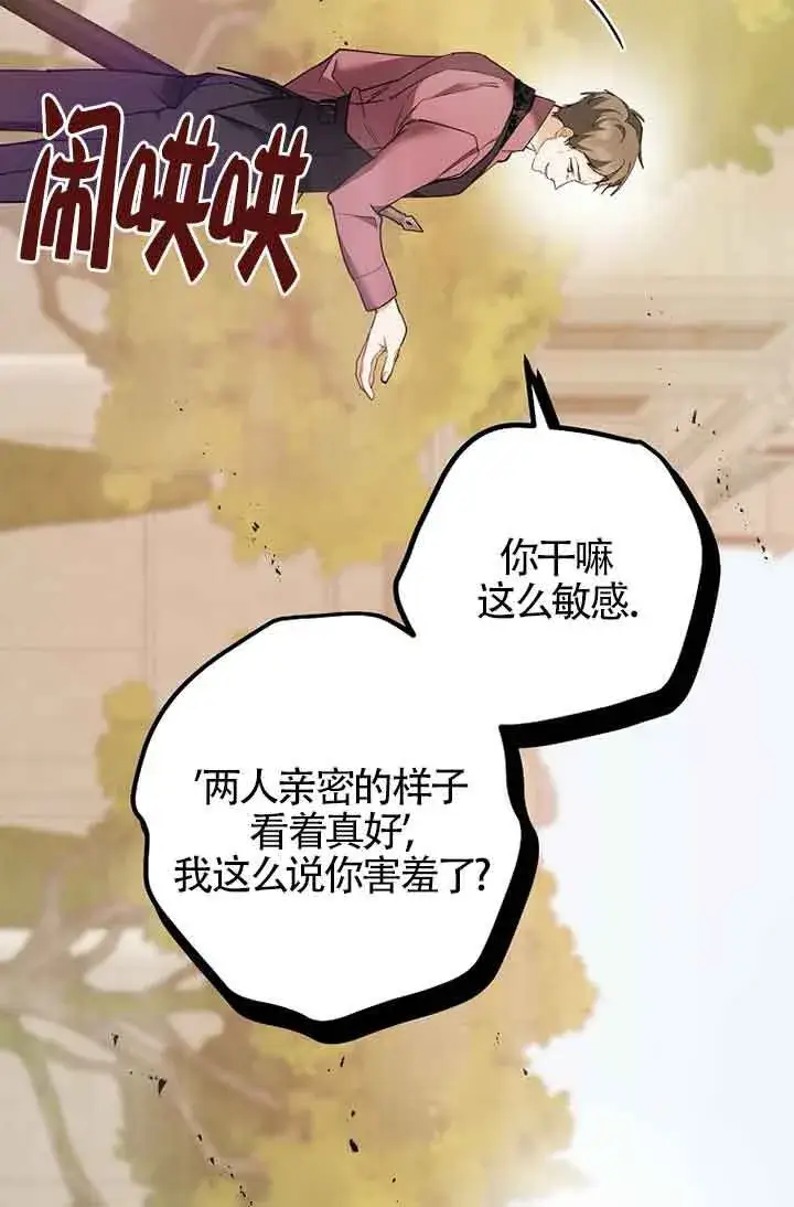 《管他什么公女 我要回家》第24话图80