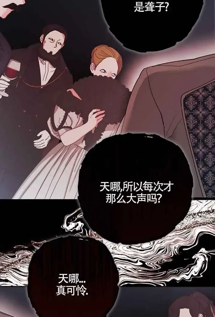 《管他什么公女 我要回家》第24话图83
