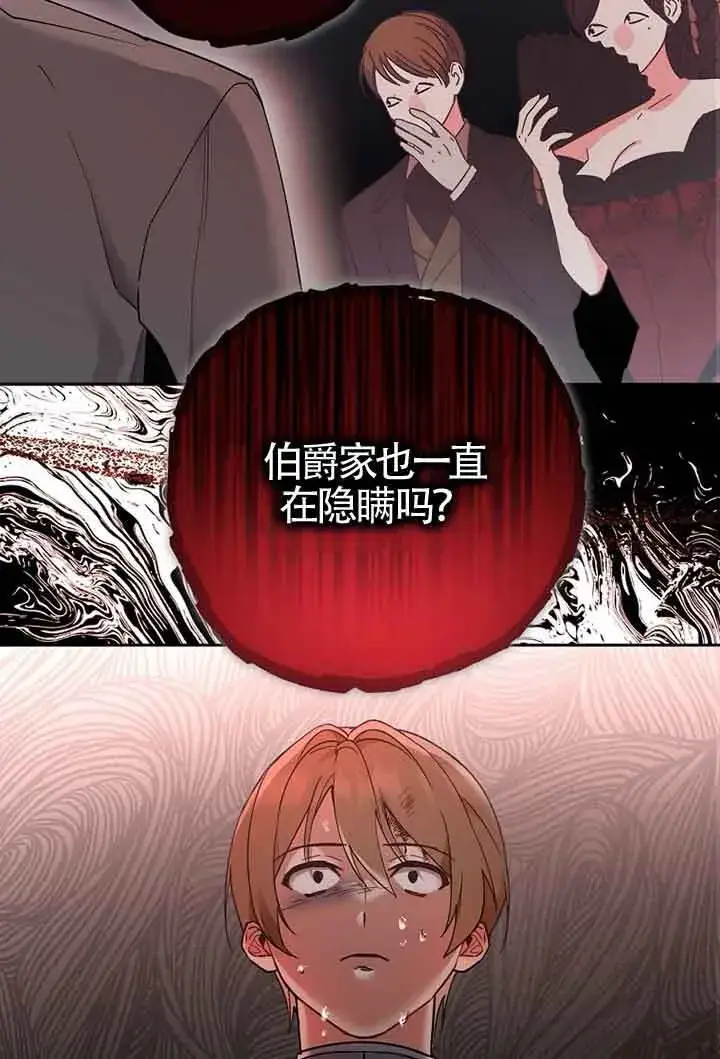 《管他什么公女 我要回家》第24话图84