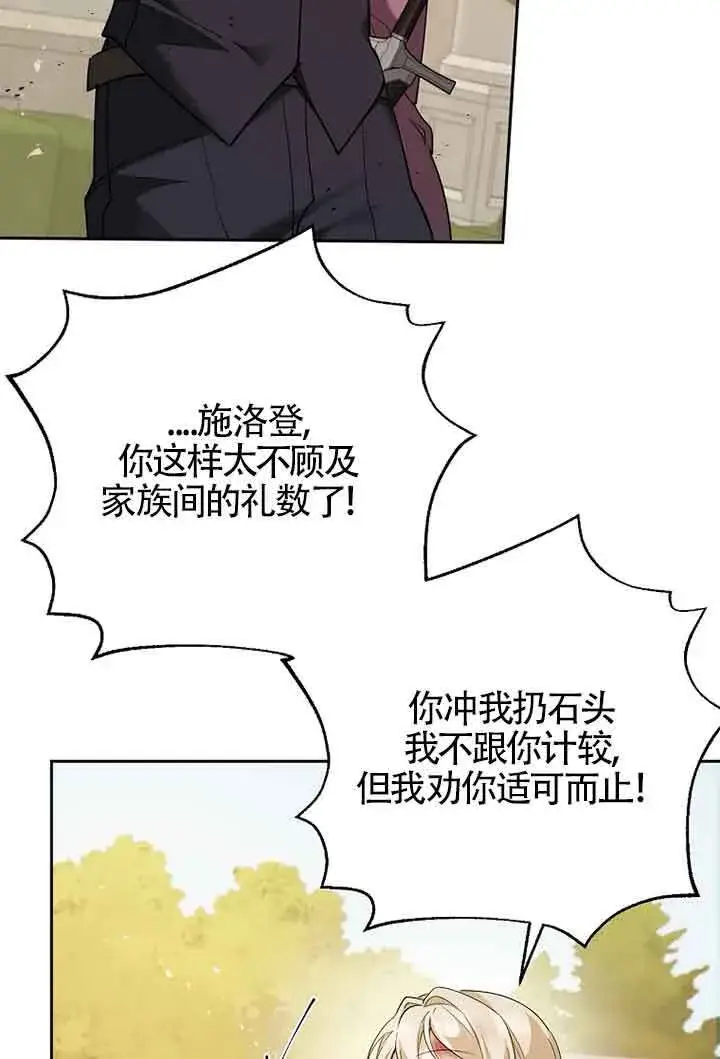 《管他什么公女 我要回家》第24话图87
