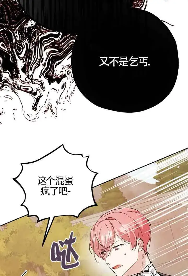 《管他什么公女 我要回家》第24话图90