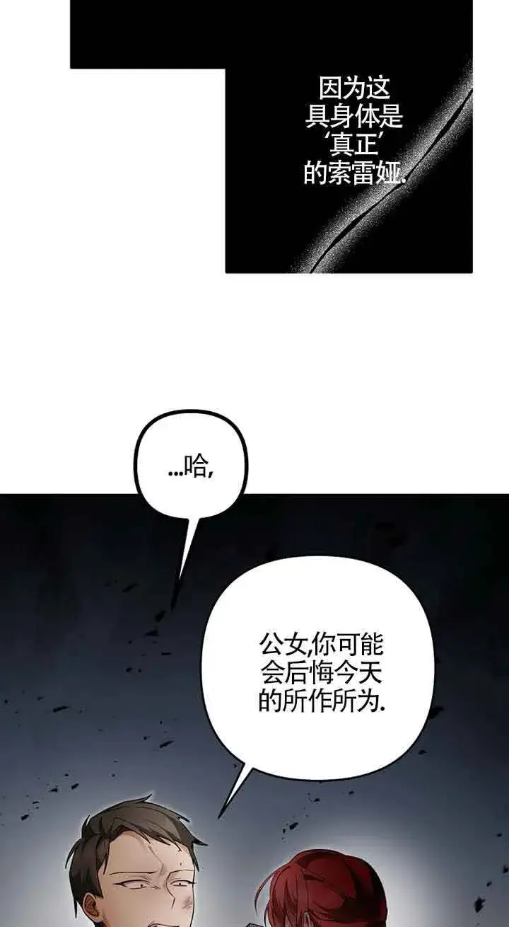 《管他什么公女 我要回家》第25话图13