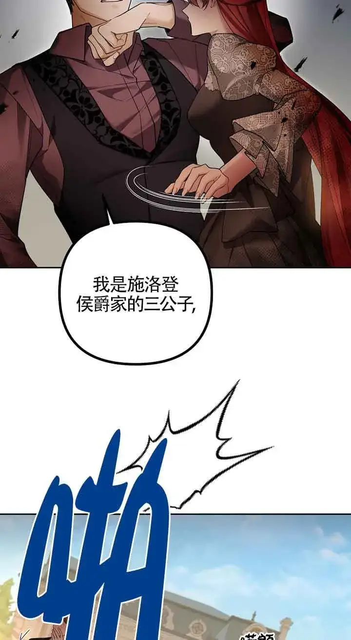 《管他什么公女 我要回家》第25话图14