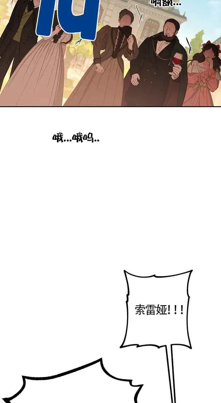 《管他什么公女 我要回家》第25话图15