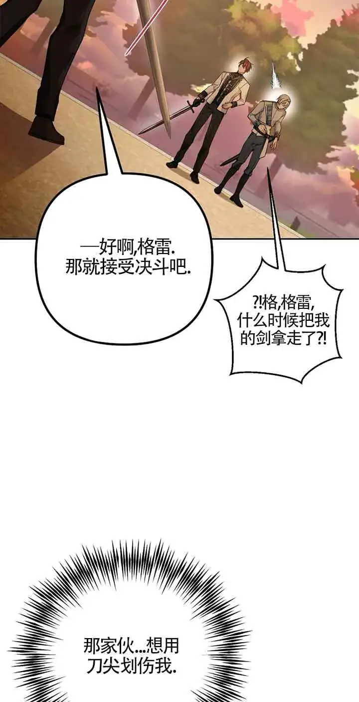 《管他什么公女 我要回家》第25话图23