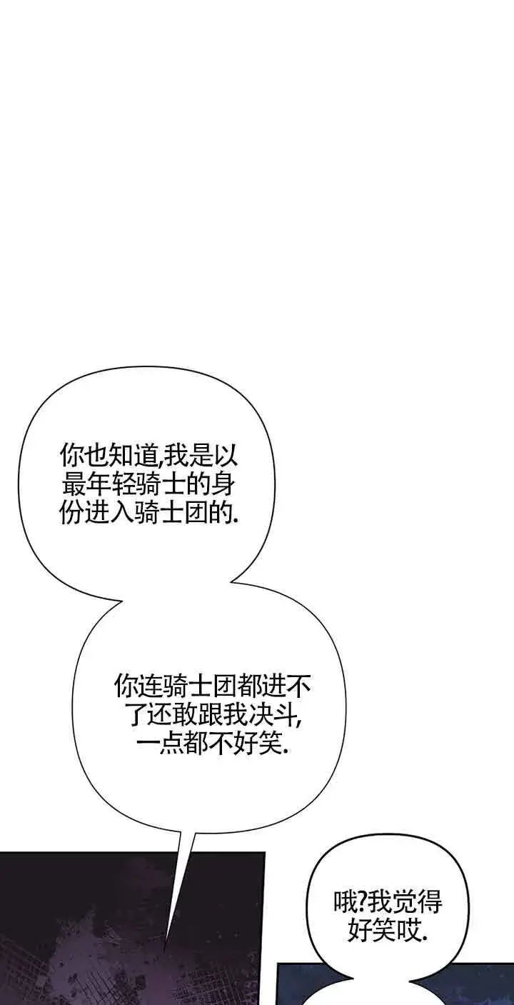 《管他什么公女 我要回家》第25话图25