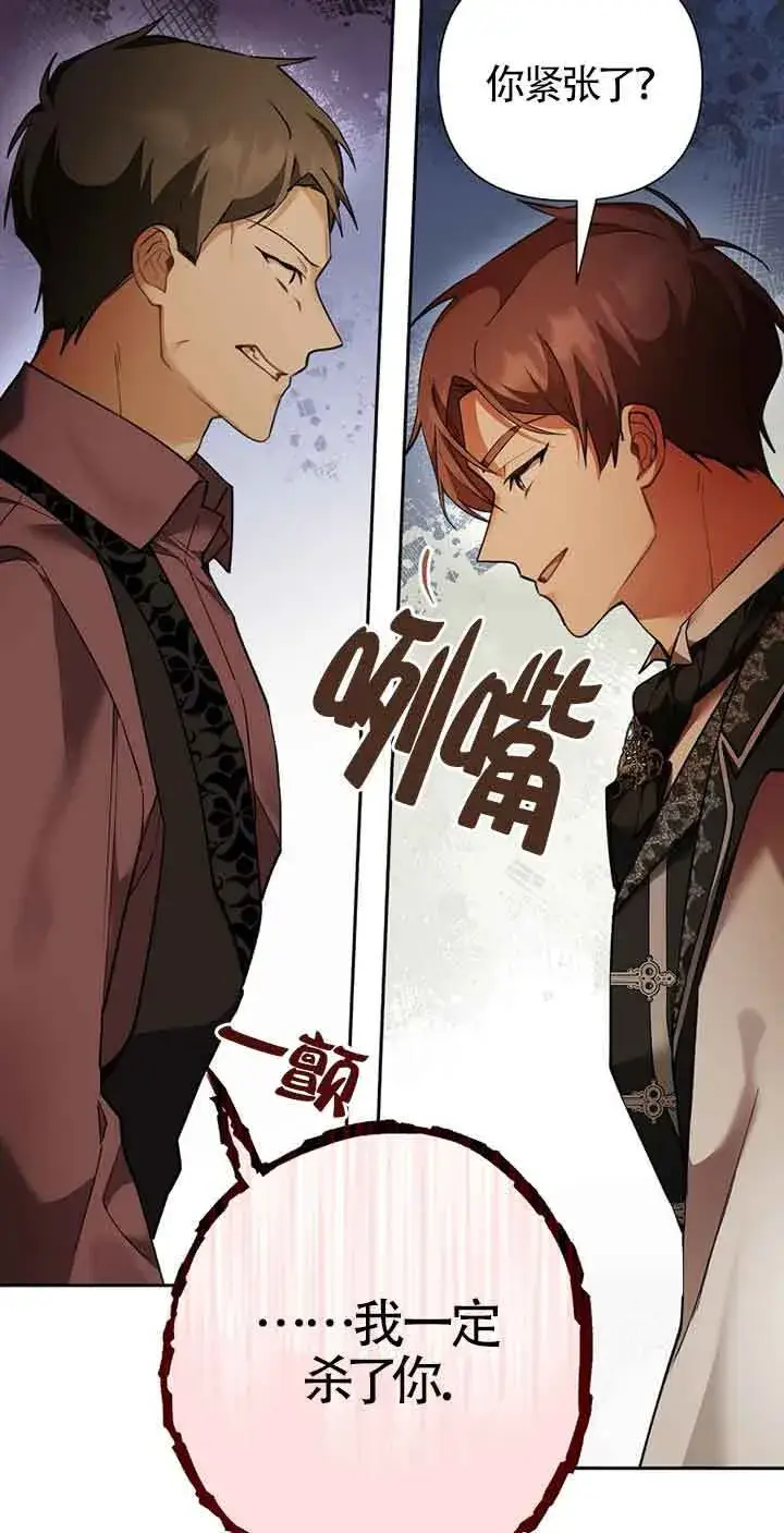 《管他什么公女 我要回家》第25话图26