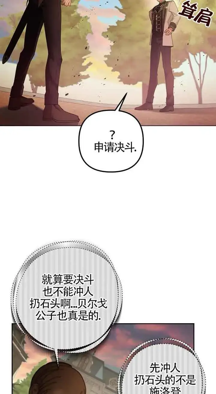 《管他什么公女 我要回家》第25话图3