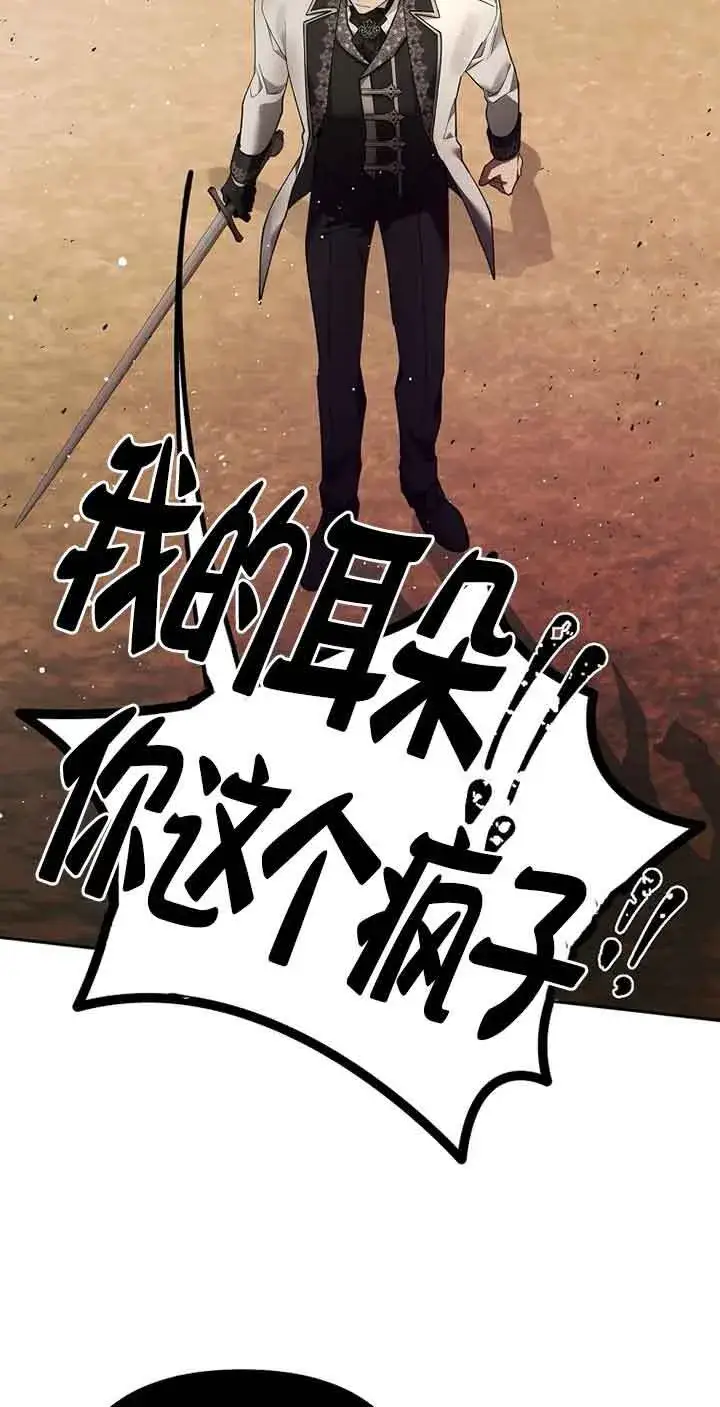《管他什么公女 我要回家》第25话图34
