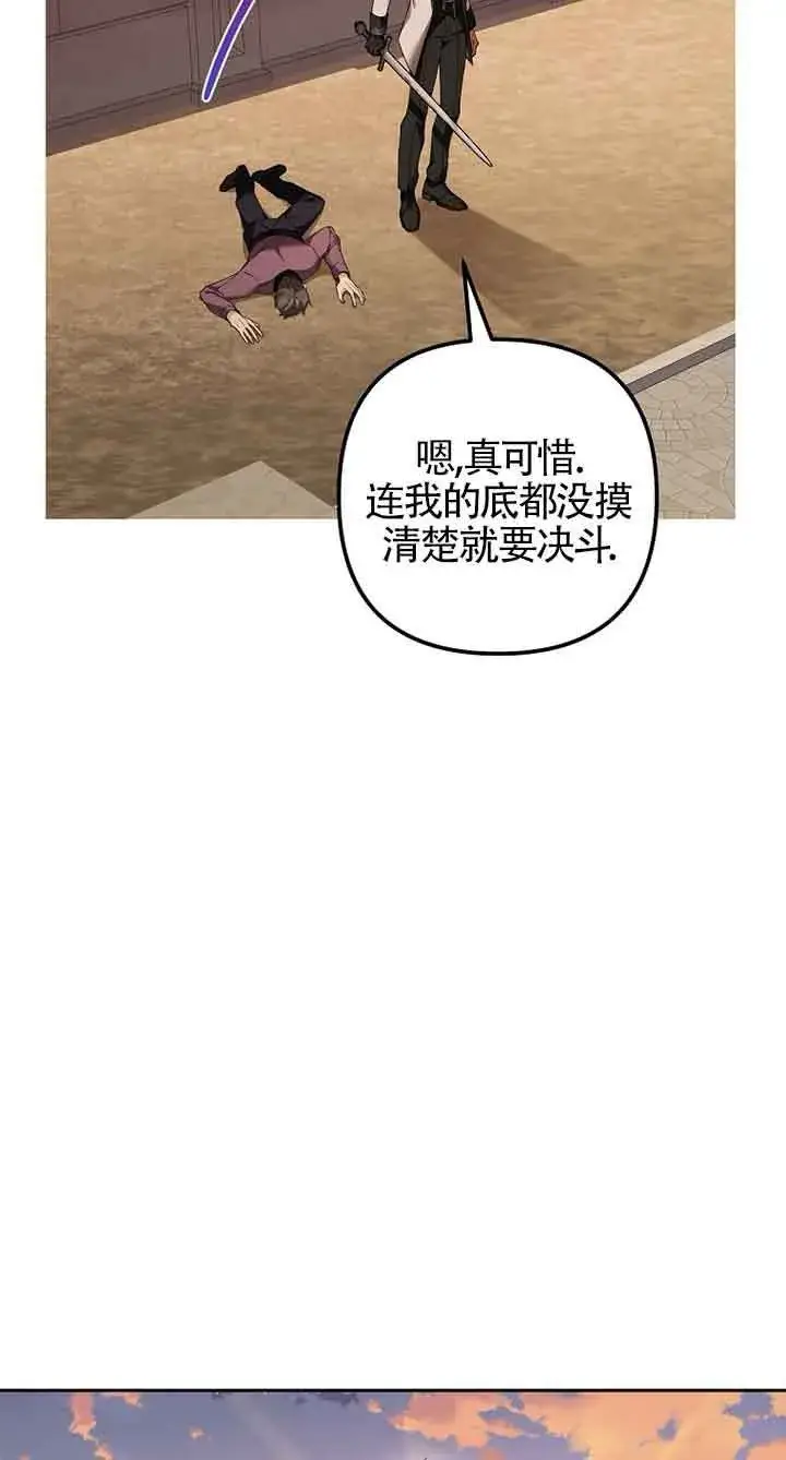 《管他什么公女 我要回家》第25话图55