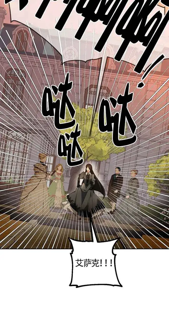 《管他什么公女 我要回家》第25话图60