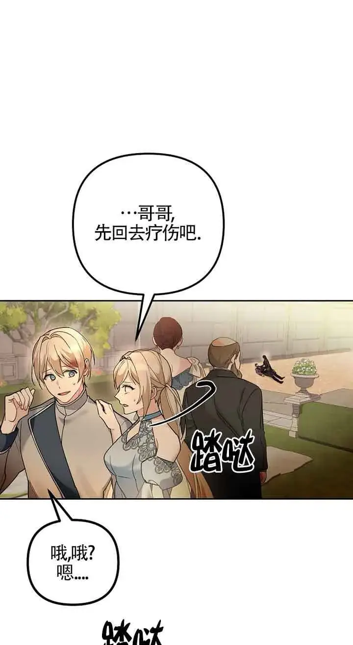 《管他什么公女 我要回家》第25话图65