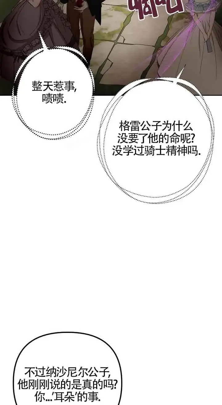 《管他什么公女 我要回家》第25话图67
