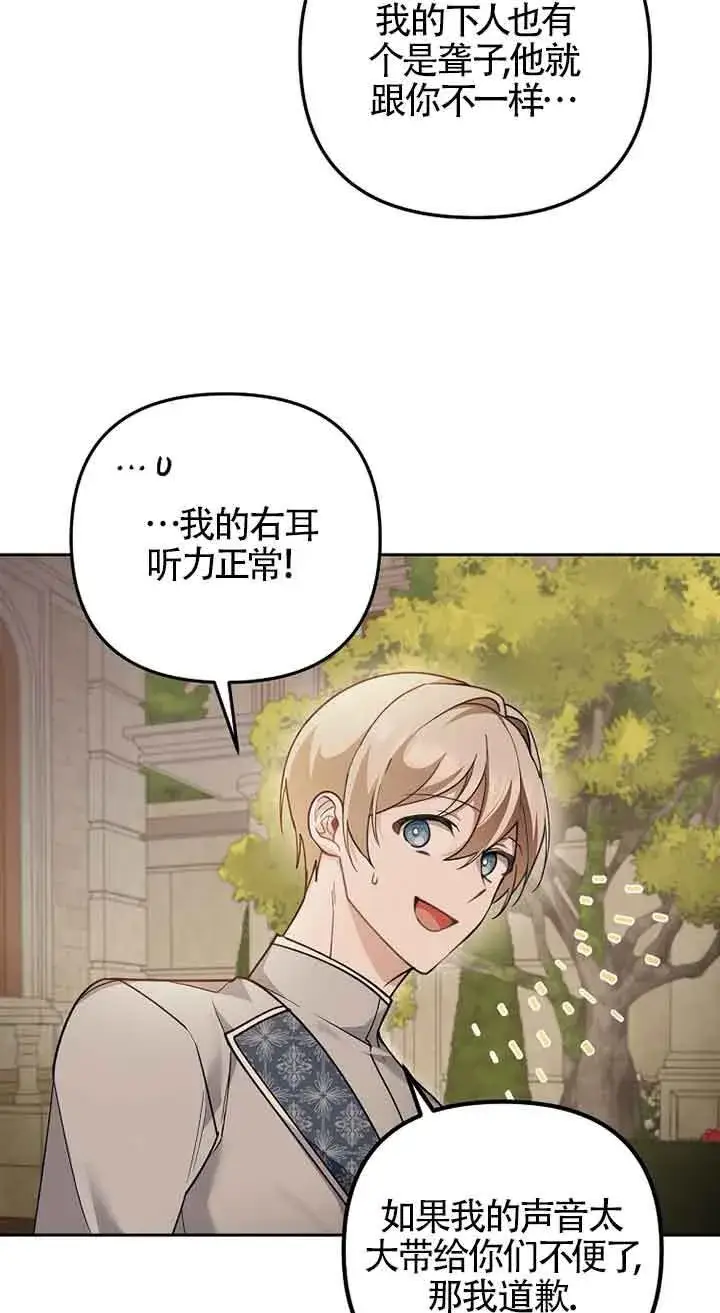 《管他什么公女 我要回家》第25话图69