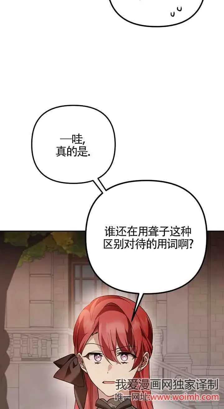 《管他什么公女 我要回家》第25话图70
