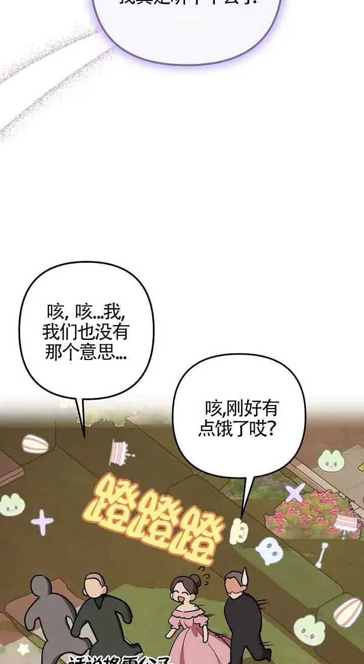 《管他什么公女 我要回家》第25话图72