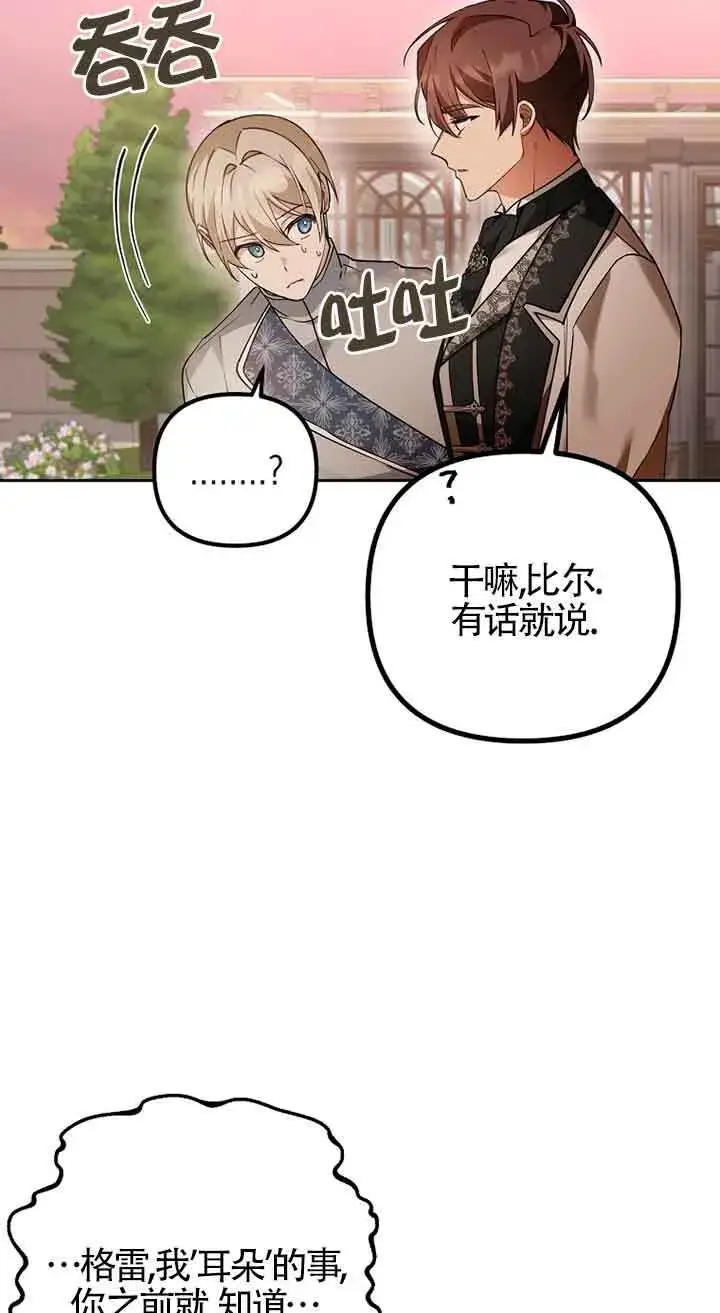 《管他什么公女 我要回家》第25话图74