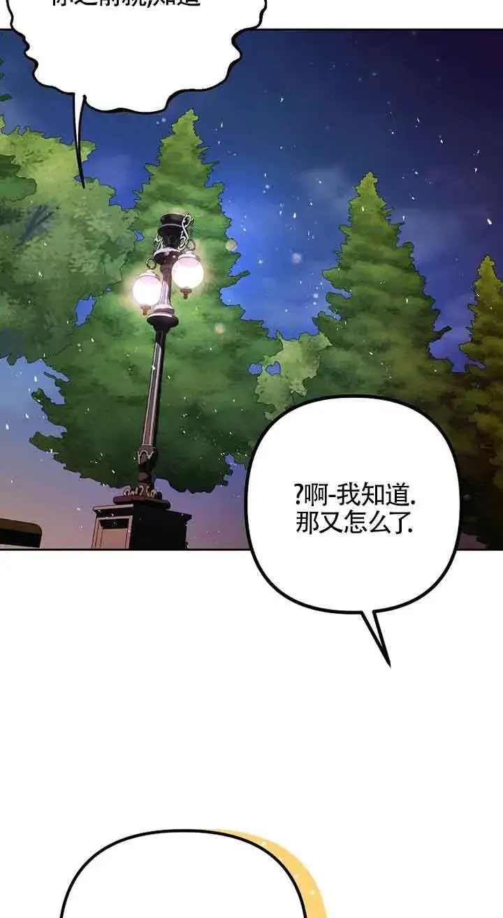 《管他什么公女 我要回家》第25话图75