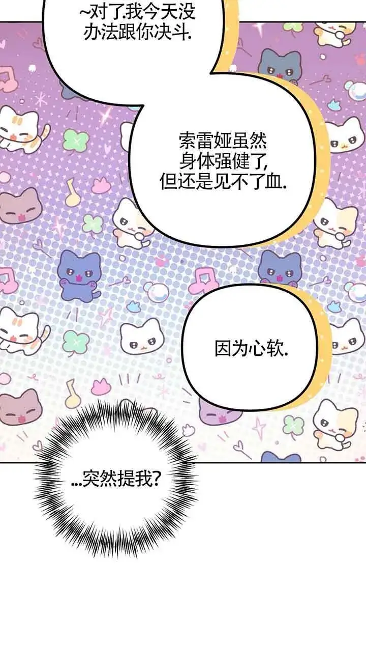 《管他什么公女 我要回家》第25话图76