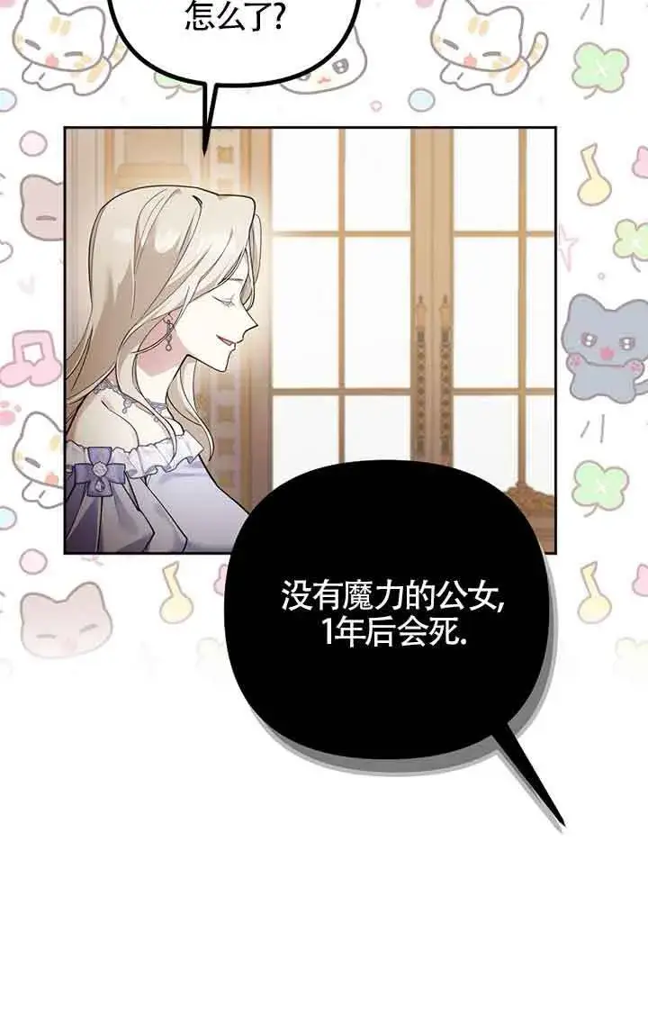《管他什么公女 我要回家》第26话图37