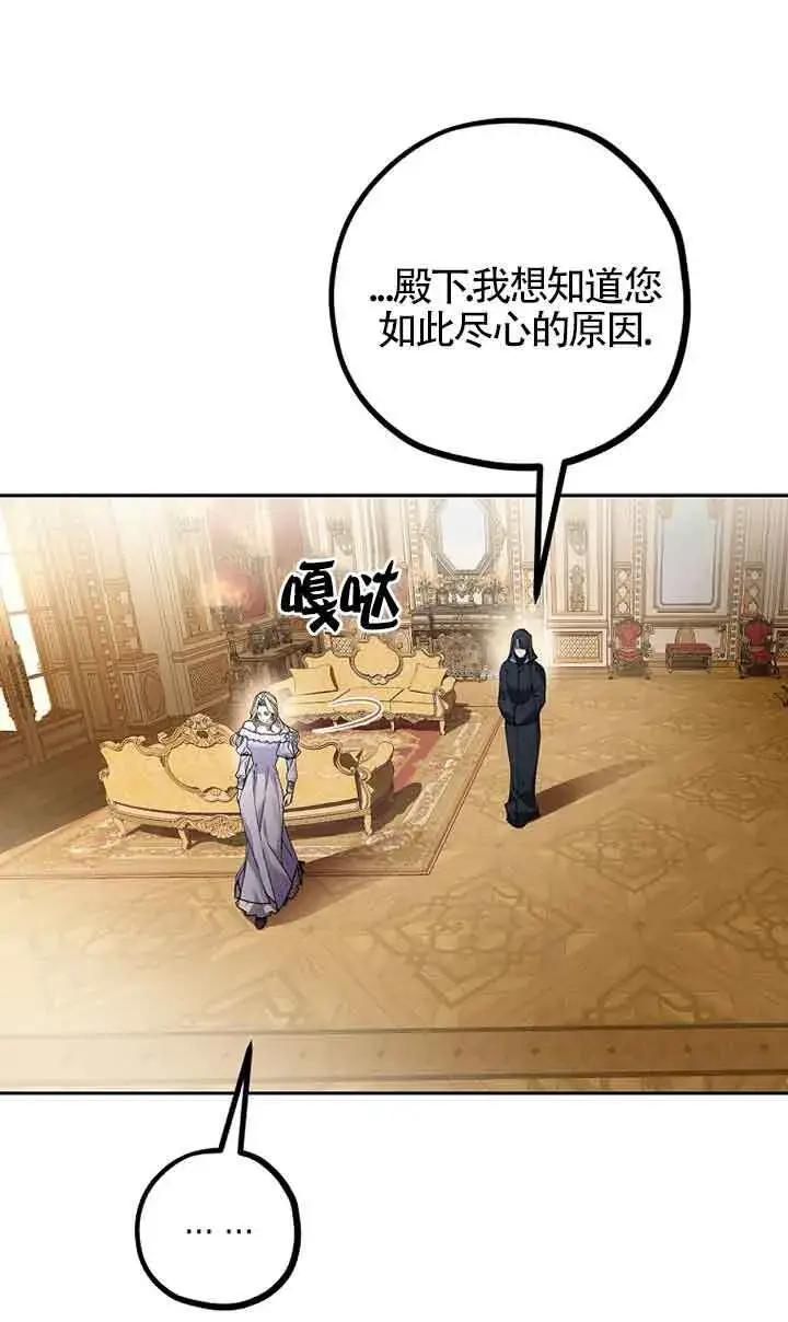 《管他什么公女 我要回家》第26话图46