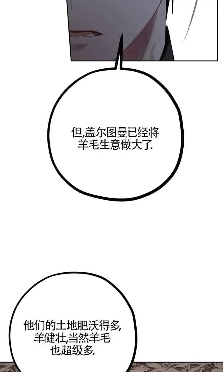 《管他什么公女 我要回家》第26话图75