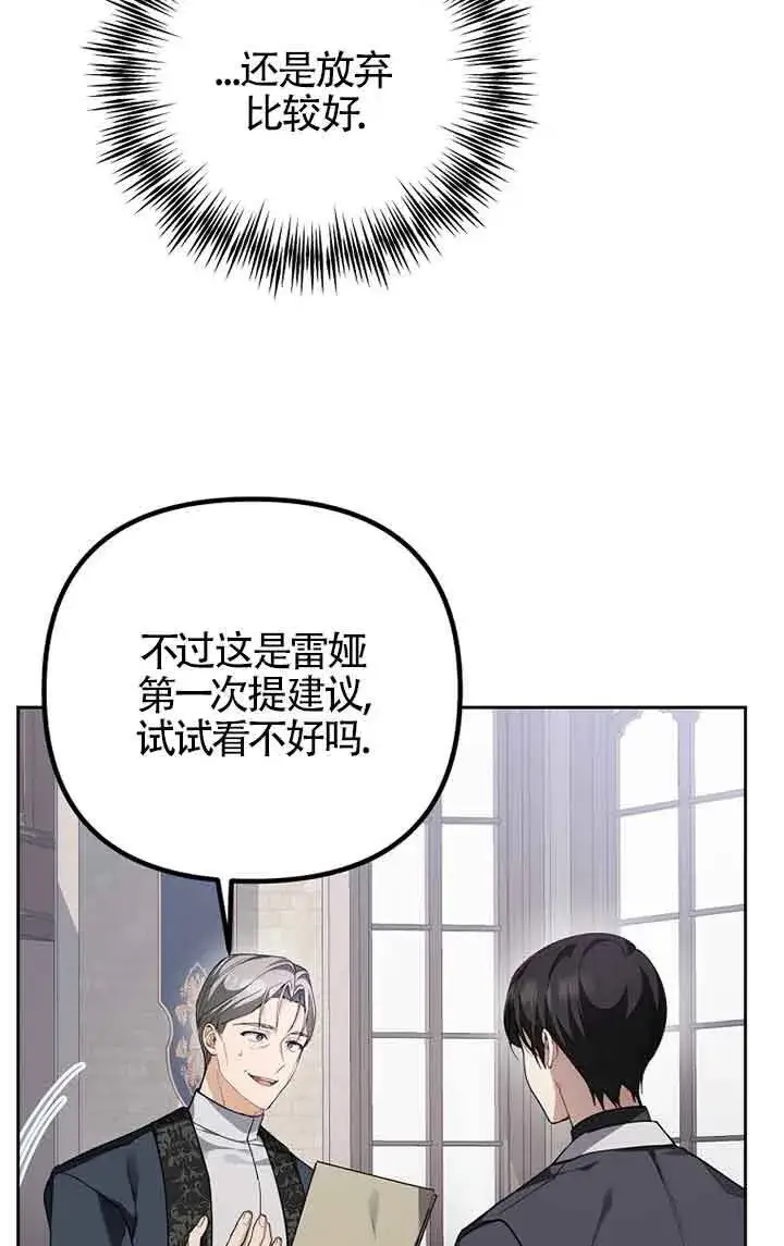 《管他什么公女 我要回家》第26话图83