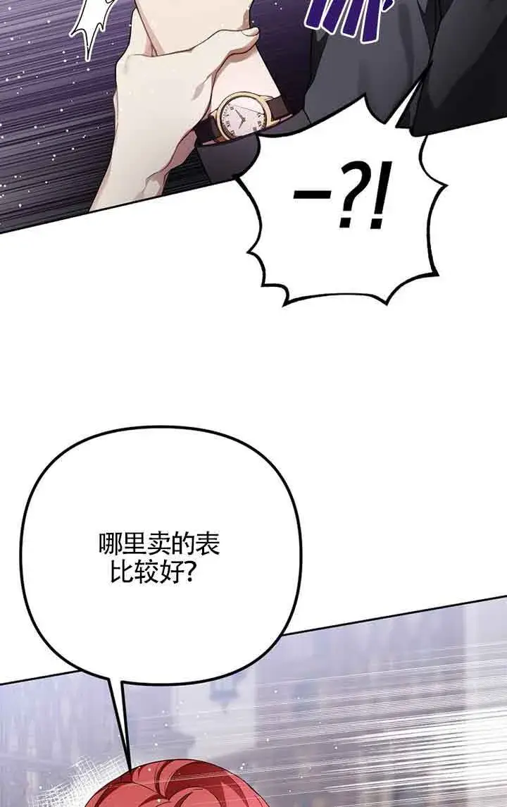 《管他什么公女 我要回家》第26话图87