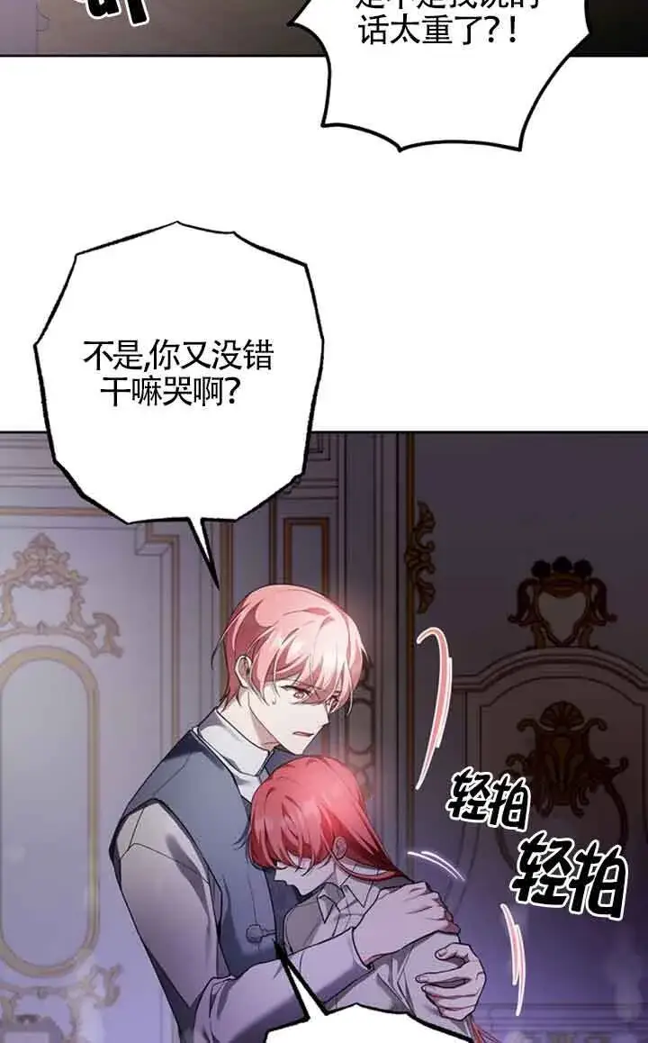 《管他什么公女 我要回家》第27话图103