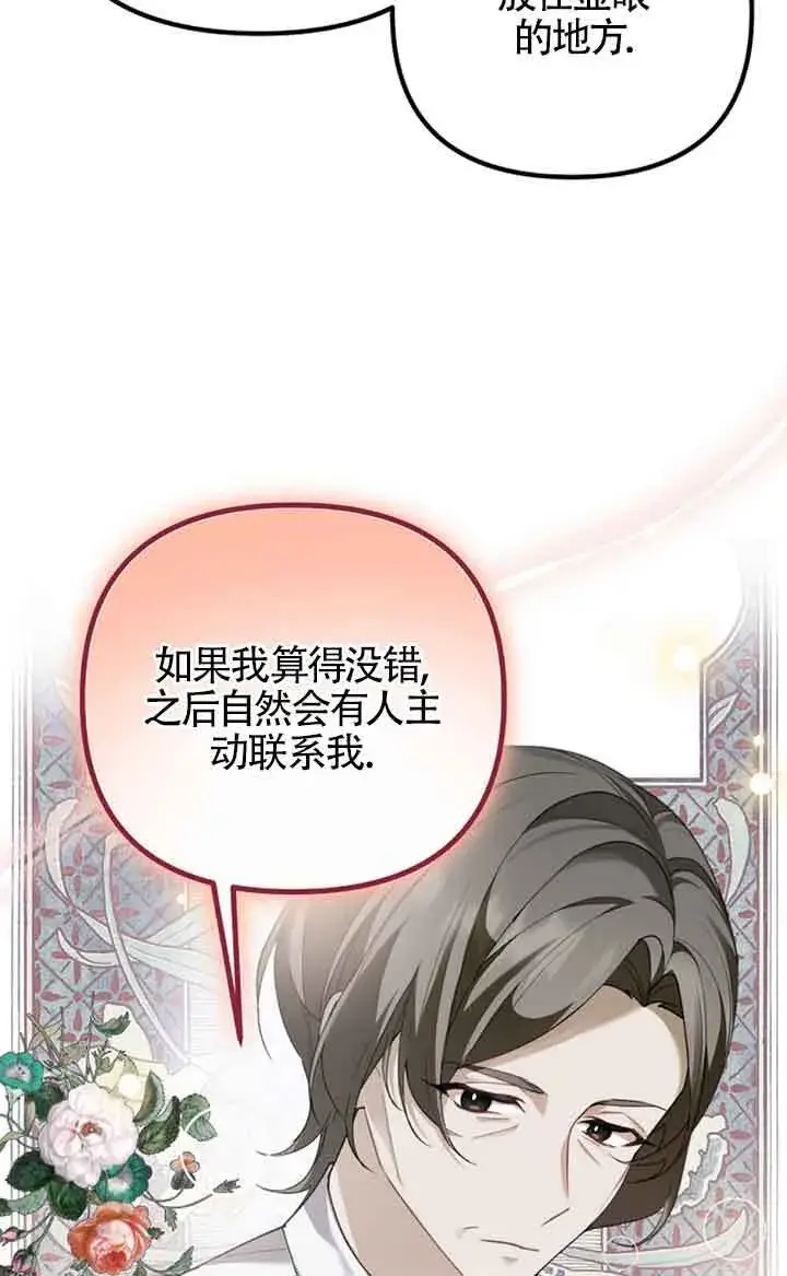 《管他什么公女 我要回家》第27话图20