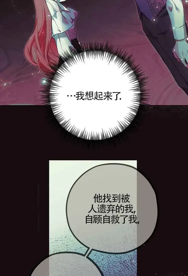 《管他什么公女 我要回家》第27话图64