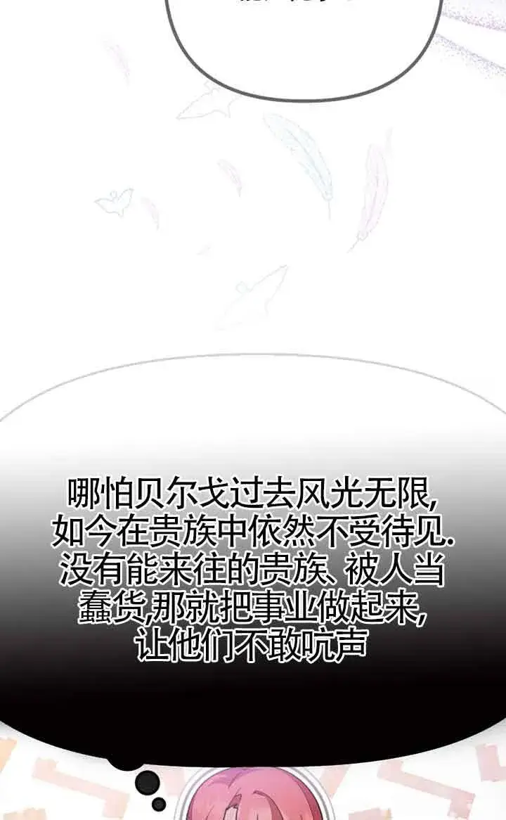 《管他什么公女 我要回家》第27话图8