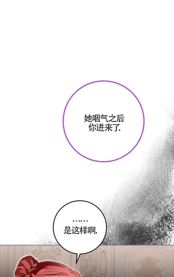 《管他什么公女 我要回家》第32话图85