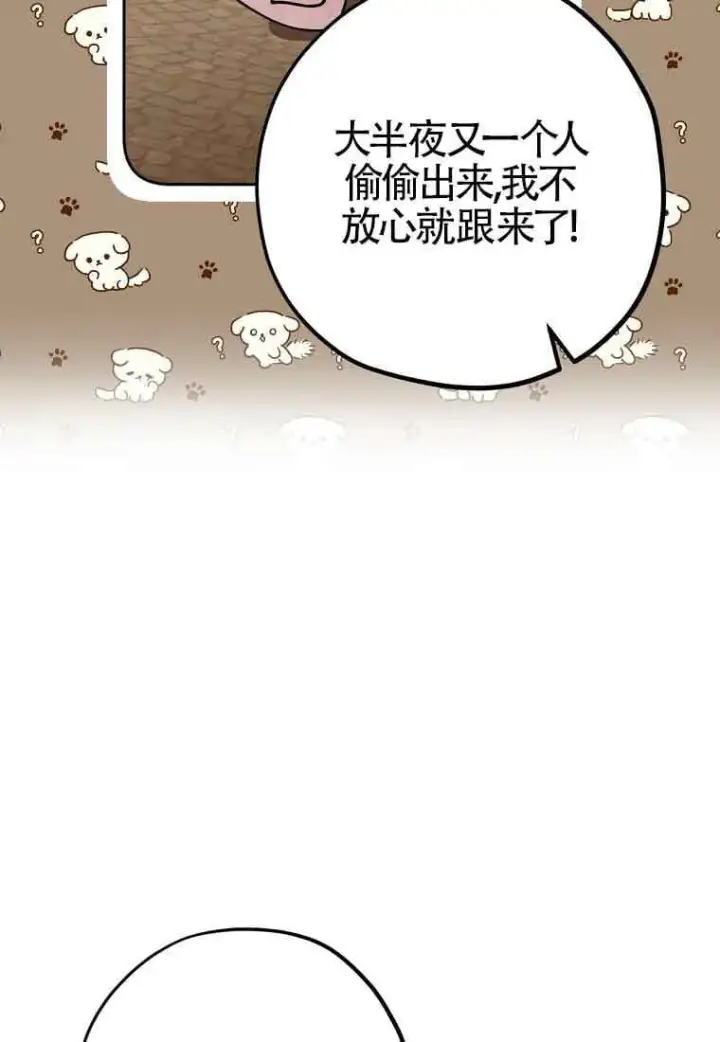 《管他什么公女 我要回家》第36话图50