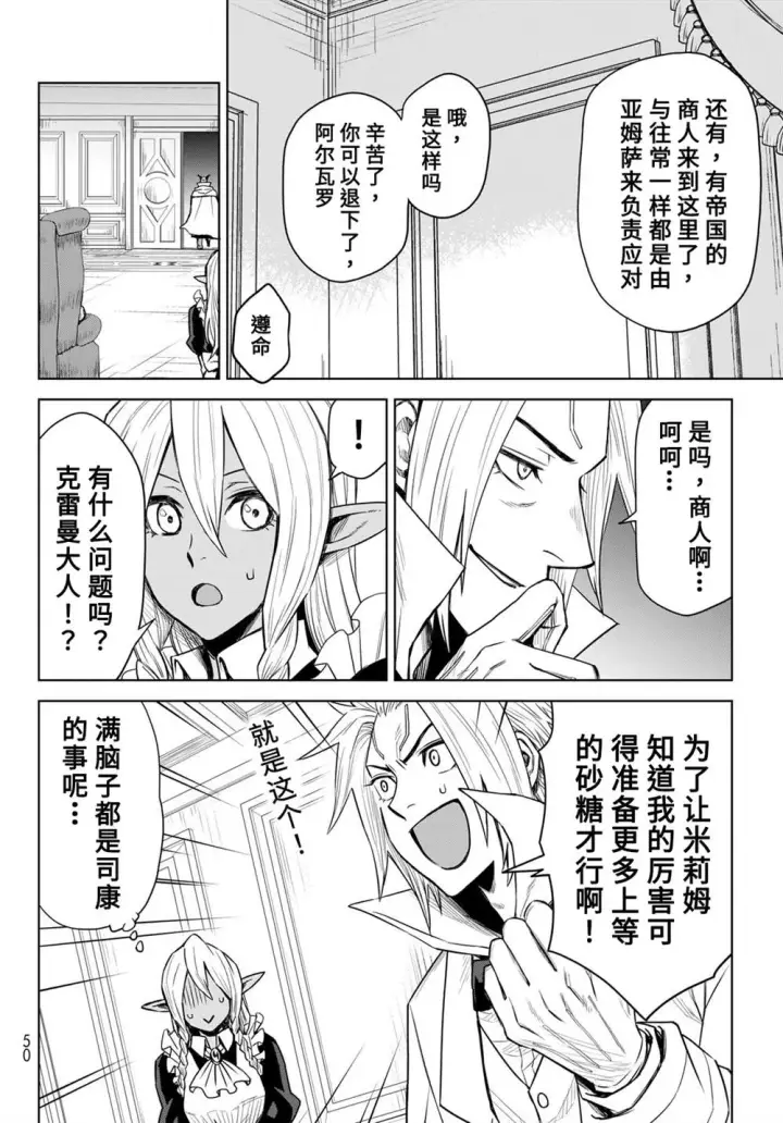 《关于我转生变成史莱姆这档事 克雷曼Revenge》第07话图10
