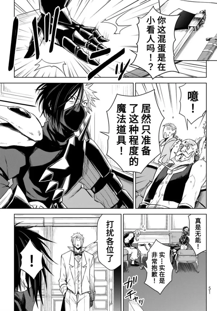 《关于我转生变成史莱姆这档事 克雷曼Revenge》第07话图11