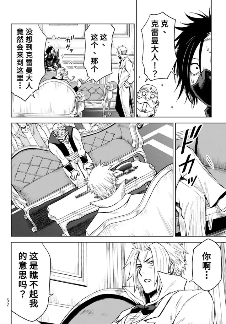 《关于我转生变成史莱姆这档事 克雷曼Revenge》第07话图12