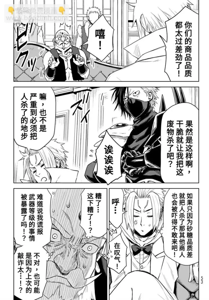 《关于我转生变成史莱姆这档事 克雷曼Revenge》第07话图13