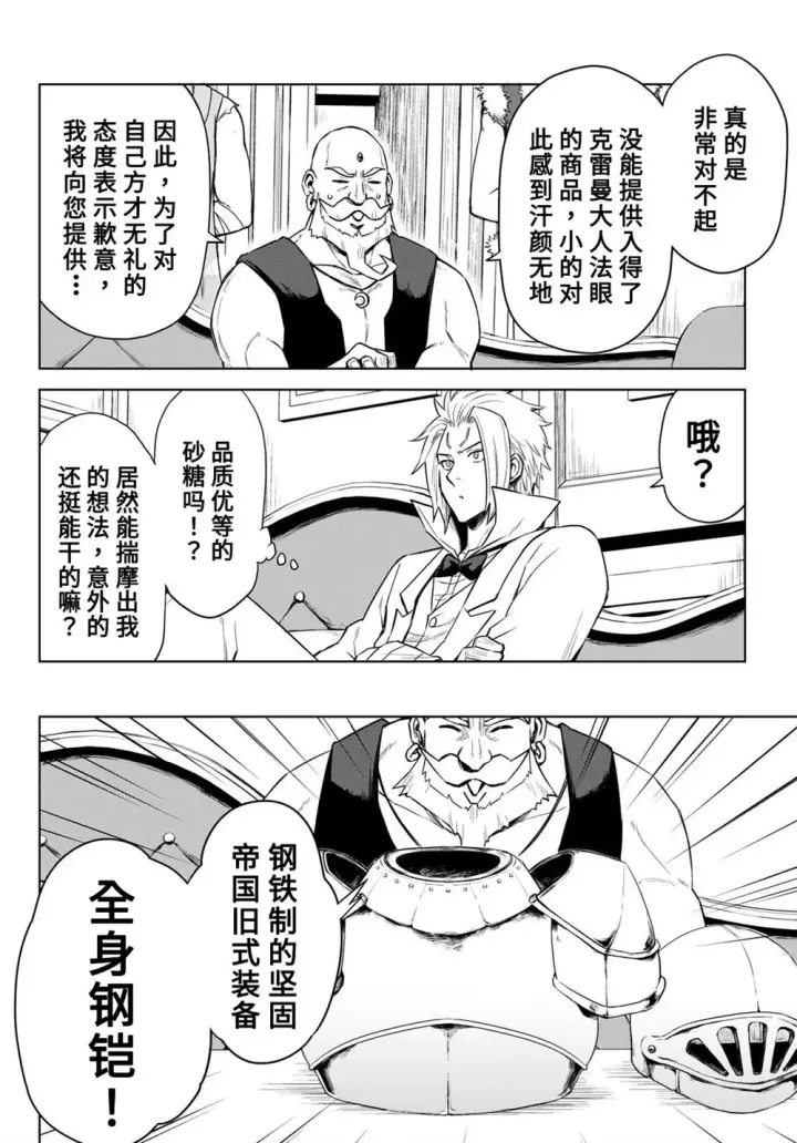 《关于我转生变成史莱姆这档事 克雷曼Revenge》第07话图14