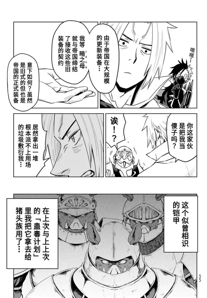 《关于我转生变成史莱姆这档事 克雷曼Revenge》第07话图15