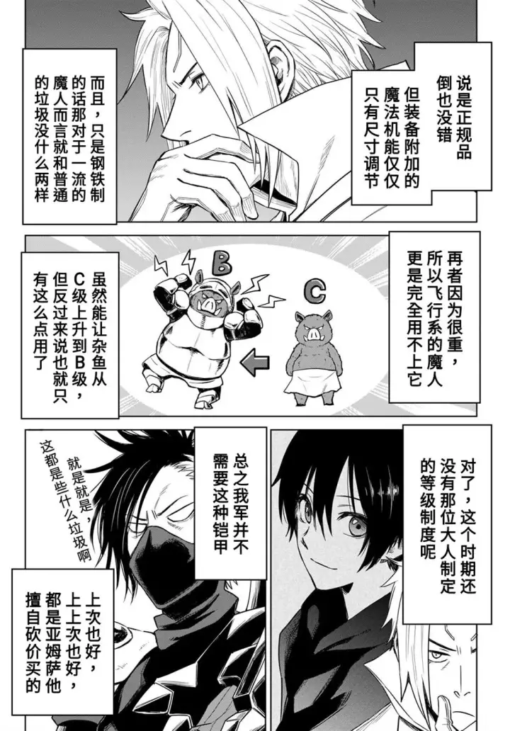 《关于我转生变成史莱姆这档事 克雷曼Revenge》第07话图16